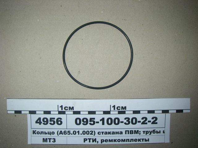 Кольцо уплотнительное фильтра груб.очистки (А25.01.002, 240-1105032) 